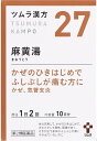 【販売数量限定商品】第2類医薬品◆ツムラ麻黄湯エキス顆粒 20包 ウェルパーク【税込3980円以上で送料無料】▲目玉