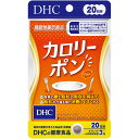 DHC 20日カロリーポン 60粒▲A