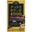 【販売数量限定商品】ナットウキナーゼ4000 60粒▲目玉