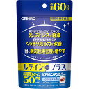 オリヒロ ルテインプラス徳用 120粒▲A