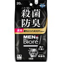 【アウトレット商数量限定在庫限り】花王 メンズビオレ薬用ボディシートデオ 20マイ