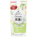 ベビー消臭ミスト 50mL▲B1