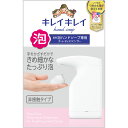 キレイキレイ オートディスペンサー+詰替 1セット▲A
