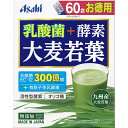 乳酸菌+酵素大麦若葉 60袋▲A