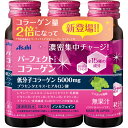 パーフェクトアスタコラーゲン 3本▲B1