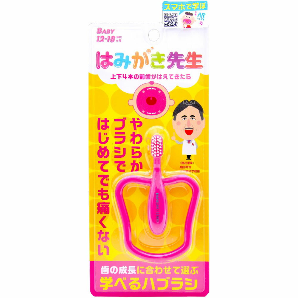 はみがき先生　ベビーリング歯ブラシ　1本▲B1