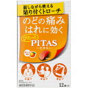ピタスのどトローチO 12枚▲B1