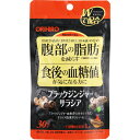 機能性表示食品ブラックジンジャーサラシア 26g▲A
