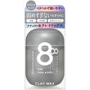 【アウトレット商数量限定在庫限り】ステラシード 8タラソクレイワックス 40G