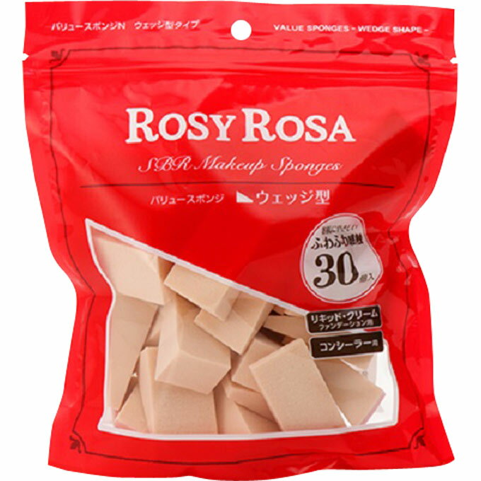 ロージーローザ　バリュースポンジNウェジ型　30個▲B2▼