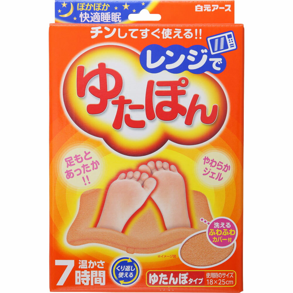 レンジでゆたぽん 1個▲B1