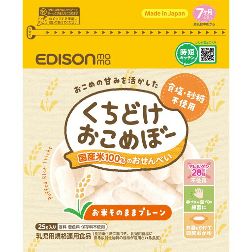 くちどけおこめぼー プレーン 25g▲B2 くちどけおこめぼー プレーン 25g▲B2