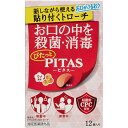ピタスメディカルトローチ 12個▲B1