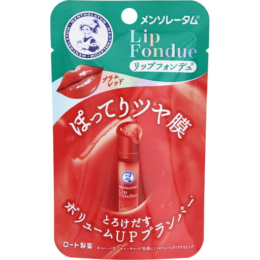 メンソレータム リップフォンデュ プラムレッド 3.2g▲B2 メンソレータム リップフォンデュ プラムレッド 3.2g▲B2