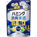 ハミング消臭汗・脂シト1470 1470ml▲B2
