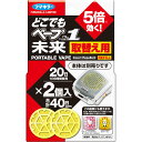 どこでもベープNo1未来取替用 20日×2個▲B2