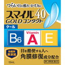 第3類医薬品スマイル40Gコンタクトクール 15ml▲B1