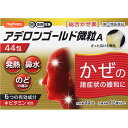 指定第2類医薬品★アデロンゴールドA微粒 44包▲B1