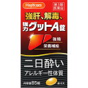 第3類医薬品ハピコム)強力グットA錠 85錠▲B2