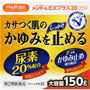 第2類医薬品HCメンタームEX20 150g▲B2