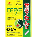 指定第2類医薬品★セピーせき止めカプセル 30P▲B1