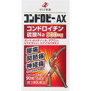 第3類医薬品コンドロビーAX 90錠▲B1