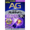 第2類医薬品★エージーアレルカットim 13mL▲A