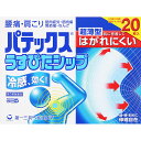 第3類医薬品パテックスうすぴたシップ 20枚▲B2