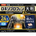 第2類医薬品★ロキプロファインLXテープα大判 7枚▲B1