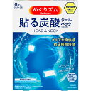 めぐりズム貼る炭酸ジェルパックヘッド▲B2