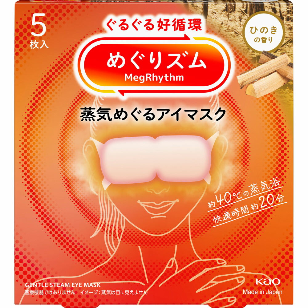 めぐりズムアイマスクひのき　5枚▲B2