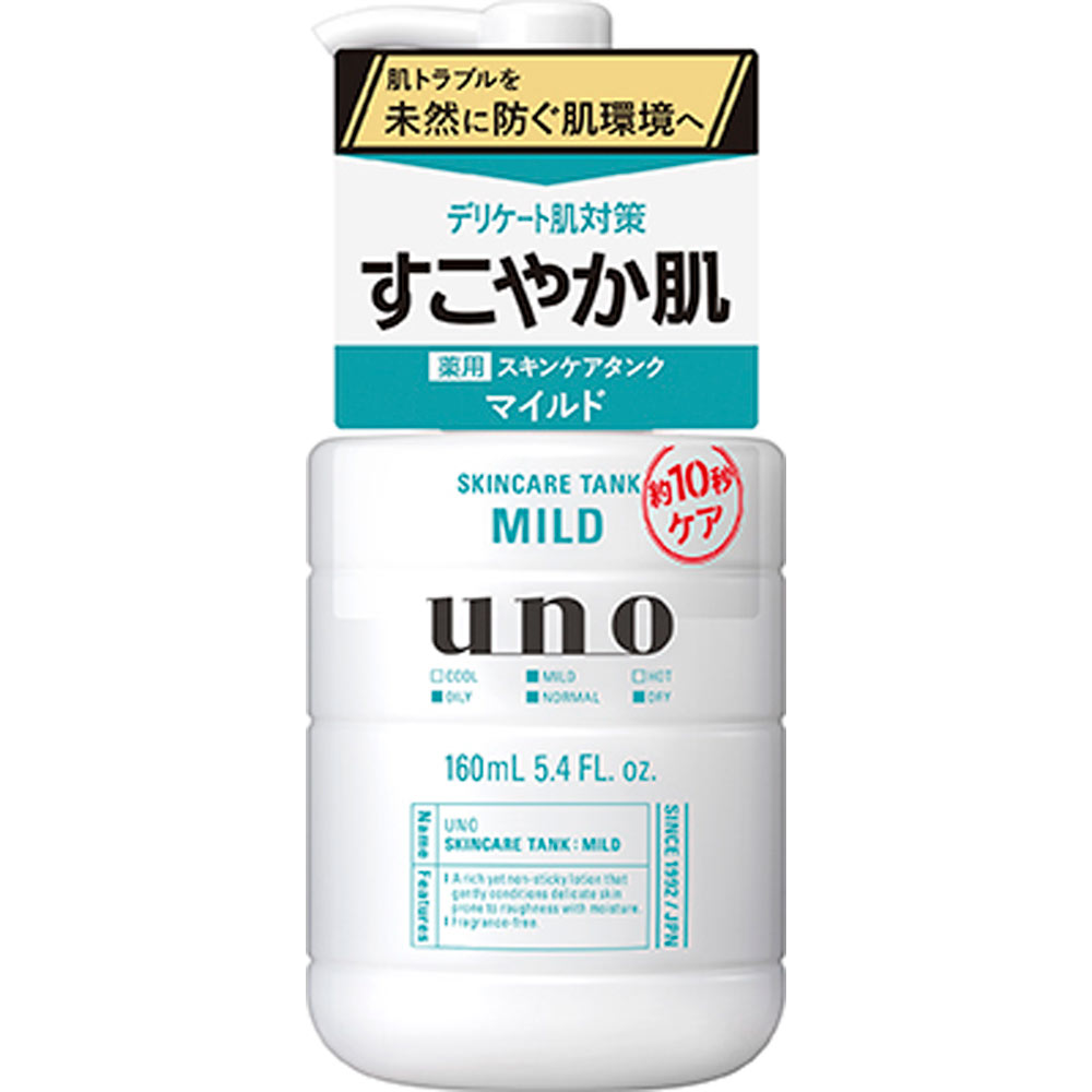 ウーノスキンケアタンクマイルド▲B2