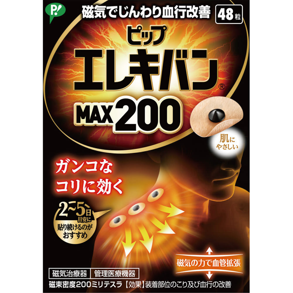 ピップエレキバンMAX200　48粒▲B2