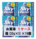 スカイウォーター　グレープフルーツ味　1L用×10袋×16個入ウェルパーク