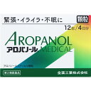 【第2類医薬品】アロパノールメディカル顆粒 12包【税込3980円以上で送料無料】