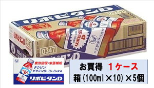 リポビタンD 100mL×10本×5個セット ウェルパーク