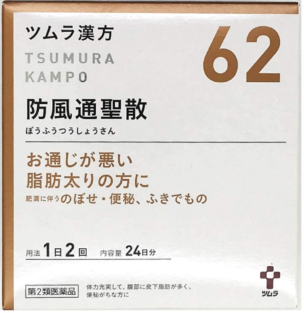 第2類医薬品◆防風通聖散エキス顆粒　48包 ウェルパーク【税込3980円以上で送料無料】▲M1