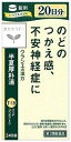 第2類医薬品セラピー半夏厚朴湯 240錠 ウェルパーク【税込3980円以上で送料無料】▲B1