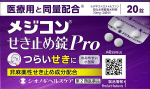 第2類医薬品◆メジコンせき止め錠PRO 20錠 ウェルパーク【税込3980円以上で送料無料】