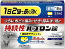 ●◆指定第2類医薬品 持続性パブロン錠 18錠 ウェルパーク【税込3980円以上で送料無料】▲B1