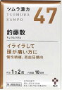 第2類医薬品釣藤散エキス顆粒 20包 ウェルパーク【税込3980円以上で送料無料】