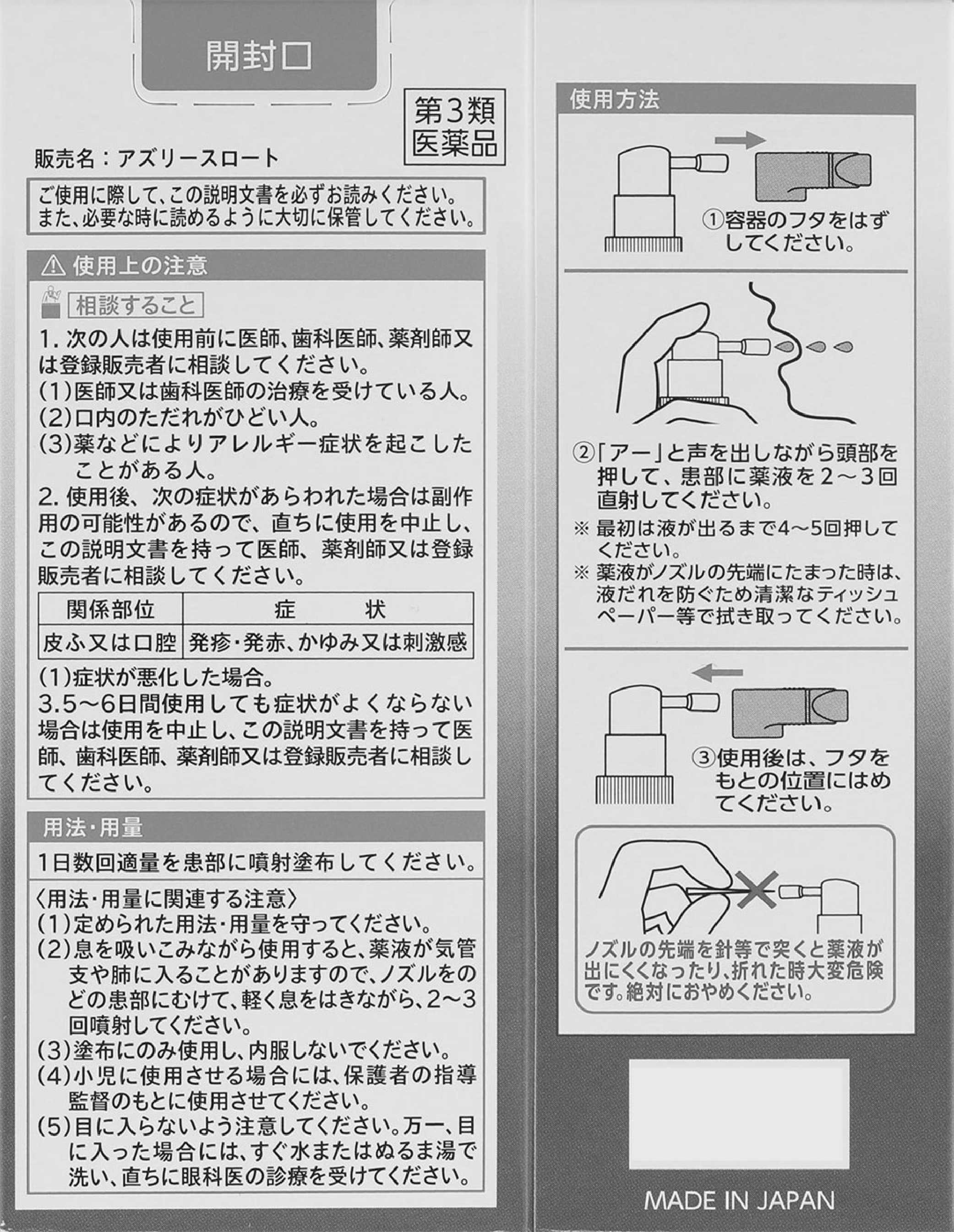 第3類医薬品HCアズリースロートa　30ml ウェルパーク【税込3980円以上で送料無料】▲B1