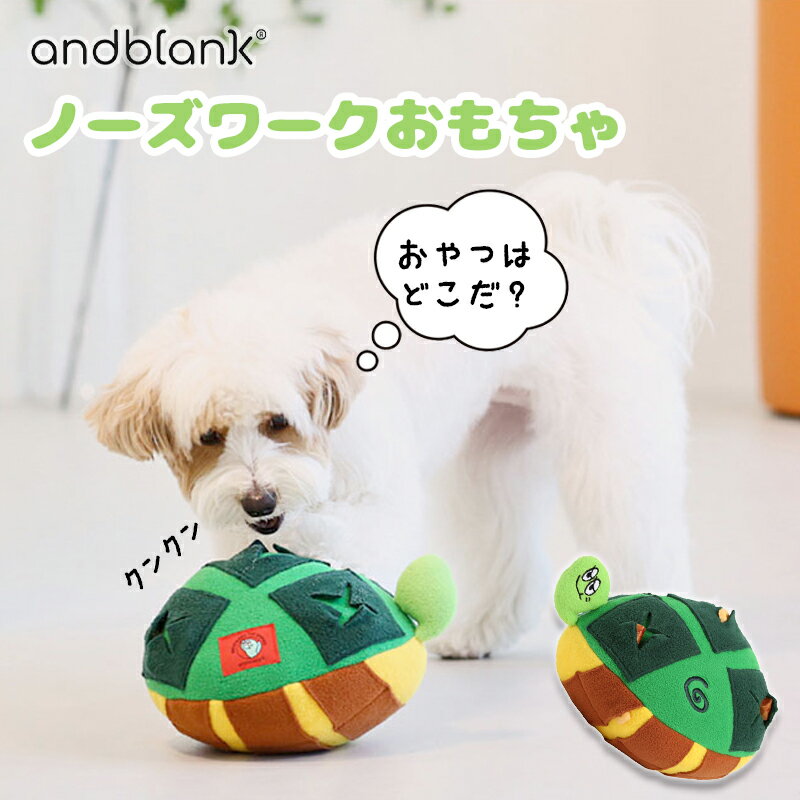 【andblank】ハワイアンタートル ノーズワークトイ【