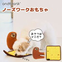 【andblank】ロマンチックスロース ノーズワークトイ【犬 おもちゃ 犬用おもちゃ 犬のおもちゃ かわいい ナマケモノ 知育玩具 知育トイ 遊び 音 ひっぱ...