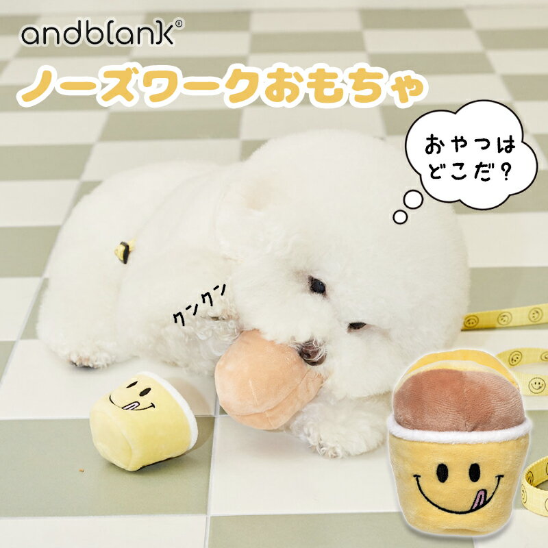 【andblank × cafe knotted 】スマイルカップドーナッツ ノーズワークトイ【カフェ コラボ 犬 おもちゃ 犬用おもちゃ 犬のおもちゃ かわいい ケーキ 知育玩具 知育トイ 遊び 音 小型犬 中型犬 人気 韓国 海外 ブランド】【ベストフレンズ】