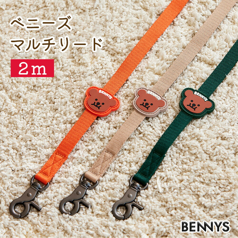 楽天Best Friends／ベストフレンズ【BENNYS / ベニーズ】 マルチリード 2m【犬 小型犬 中型犬 長さ調整 可愛い リード ベアラベル Dリング バックル 付き ハーネス 胴輪 首輪 韓国 ブランド 人気 おしゃれ 】【犬の服 ドッグウェア ベストフレンズ】