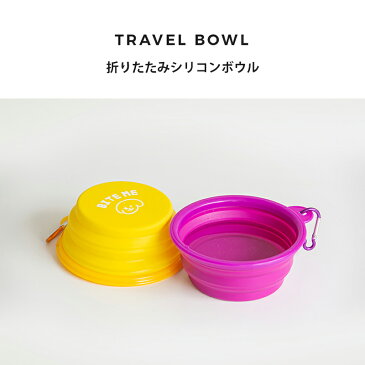 【スーパーSALE】【bite me / バイトミー】折りたたみ シリコン ボウル 5カラー 【犬 水飲み 携帯 お出かけ 旅行 散歩 シリコン製 フードボウル おやつ 折りたたみ コンパクト カラビナ付き 給水器 折り畳み 持ち運び ぺったんこ】 犬の服 ドッグウェア ベストフレンズ