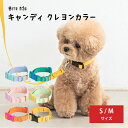 【BITE ME バイトミー】キャンディクレヨンカラー S/M 全6色【犬 首輪 かわいい おしゃれ 柔らかい 軽量 調節可能 パステルカラー ビビッドカラー ...
