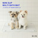 【BITE ME / バイトミー】ノンスリップマルチバスマット【犬 すべりどめ マット シャンプー すべらない 子犬 成犬 シニア 折りたたみ 足腰 負担 軽減 おしゃれ 海外 人気 ブランド】