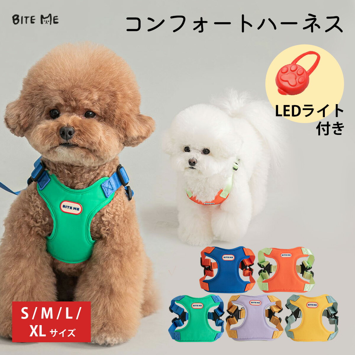 【スーパーSALE 10%OFF】【LEDプレゼント★人気 韓国ブランド】 S M L XLサイズ コンフォートハーネス 犬 抜けない 小型犬 犬用 おしゃれ 可愛い 装着簡単 夏 軽量 ブランド 負担 の 少ない ハ…